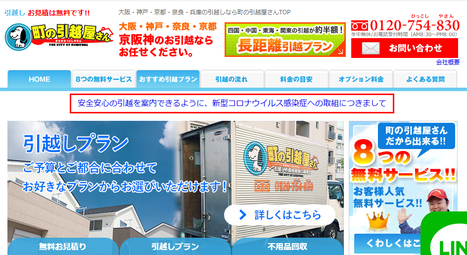 町の引越屋さん