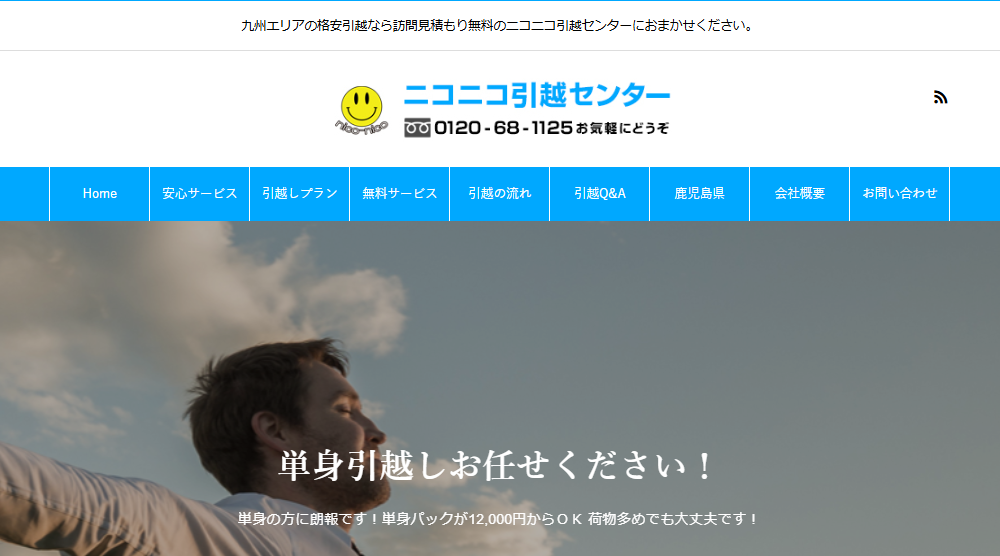 ニコニコ引越センター