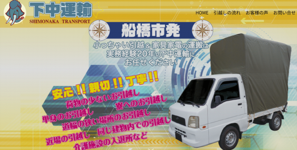 下中運輸