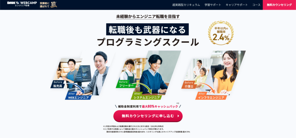 DMMWEBCAMPのトップページ